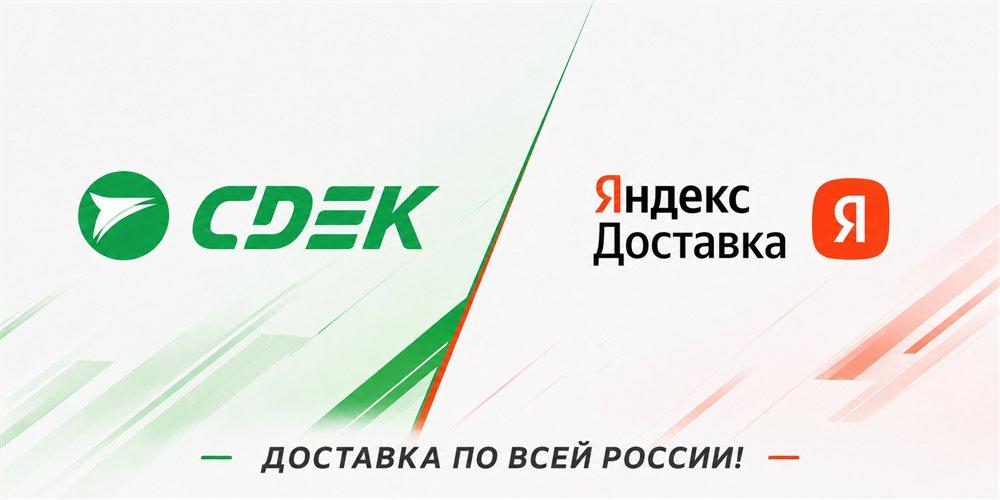 СДЭК и Деловые Линии