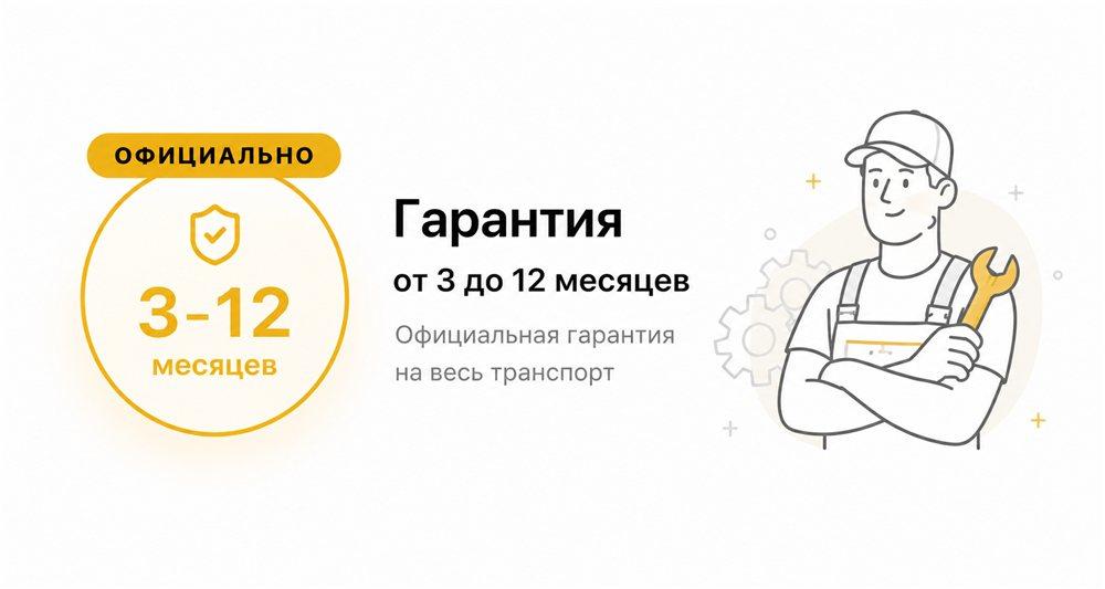 Гарантия 1 год